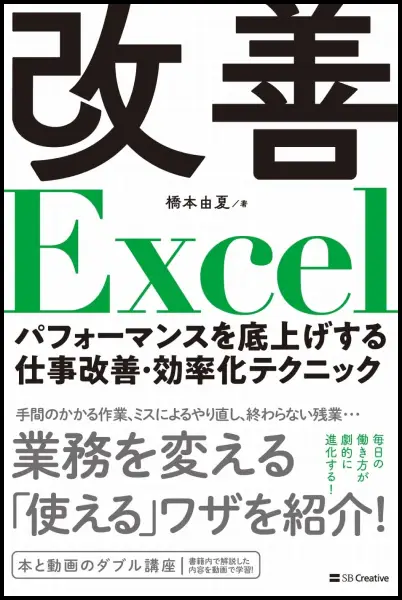 改善Excel