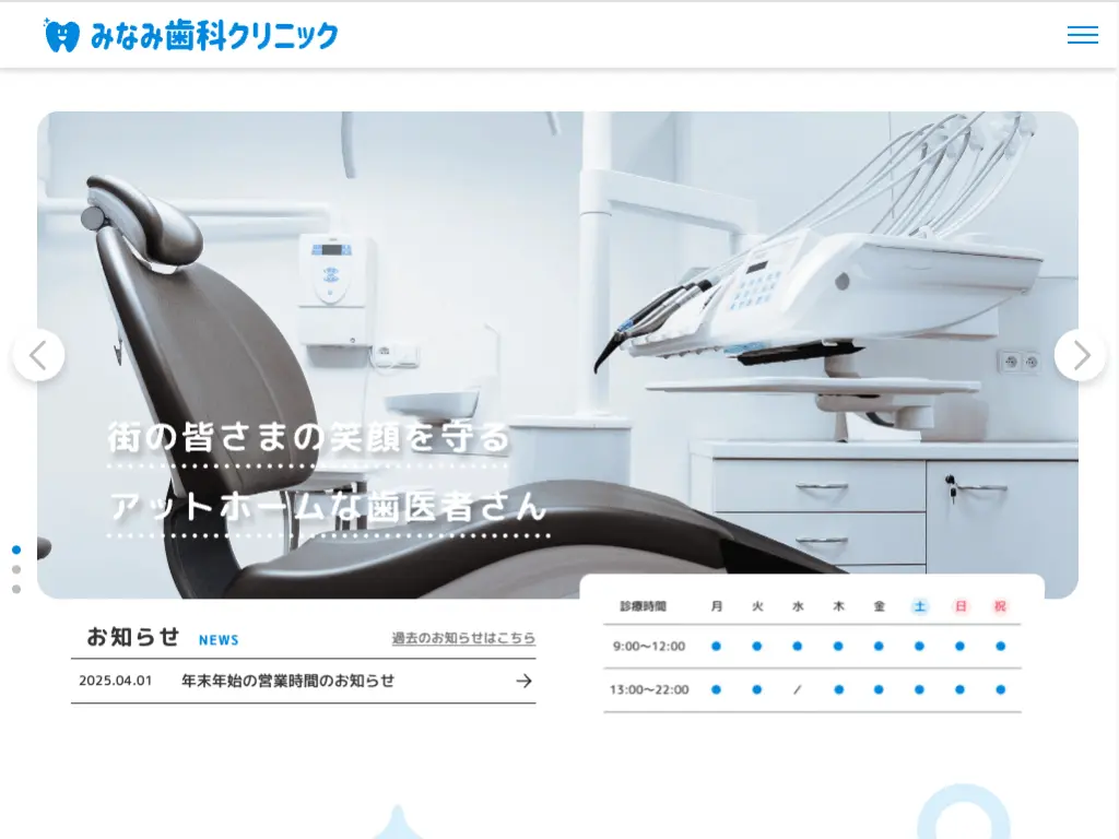 クリニック